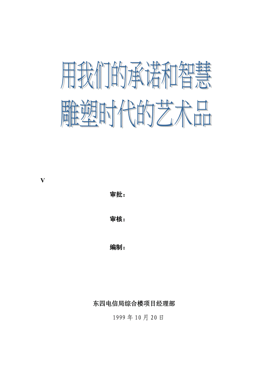 (工程设计)东四电信局综合楼工程施工组织设计DOC42页精品_第2页