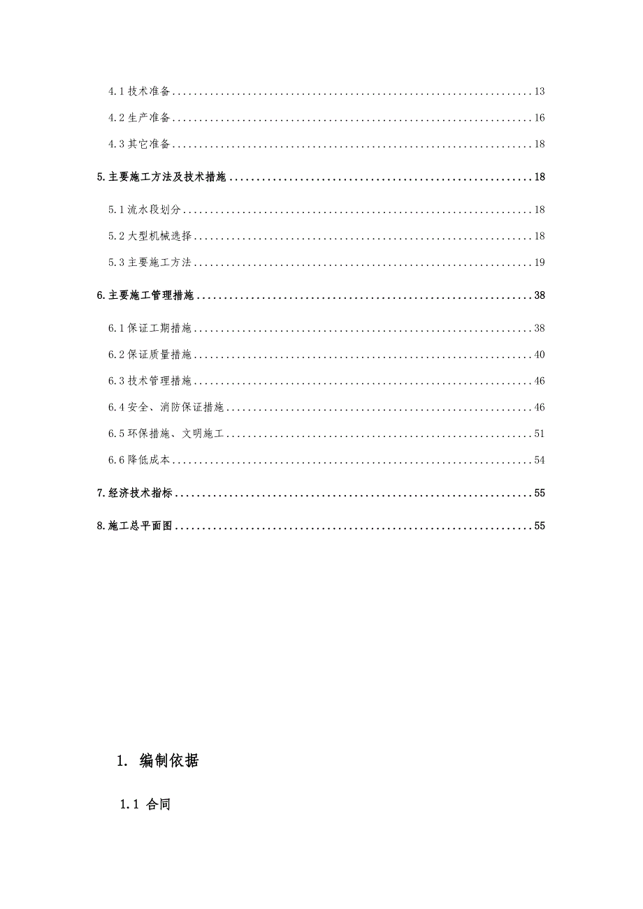 (工程设计)东四电信局综合楼工程施工组织设计DOC42页精品_第4页