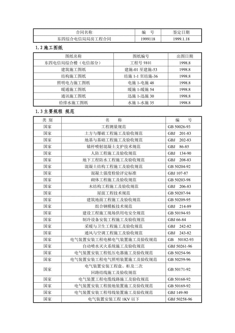 (工程设计)东四电信局综合楼工程施工组织设计DOC42页精品_第5页