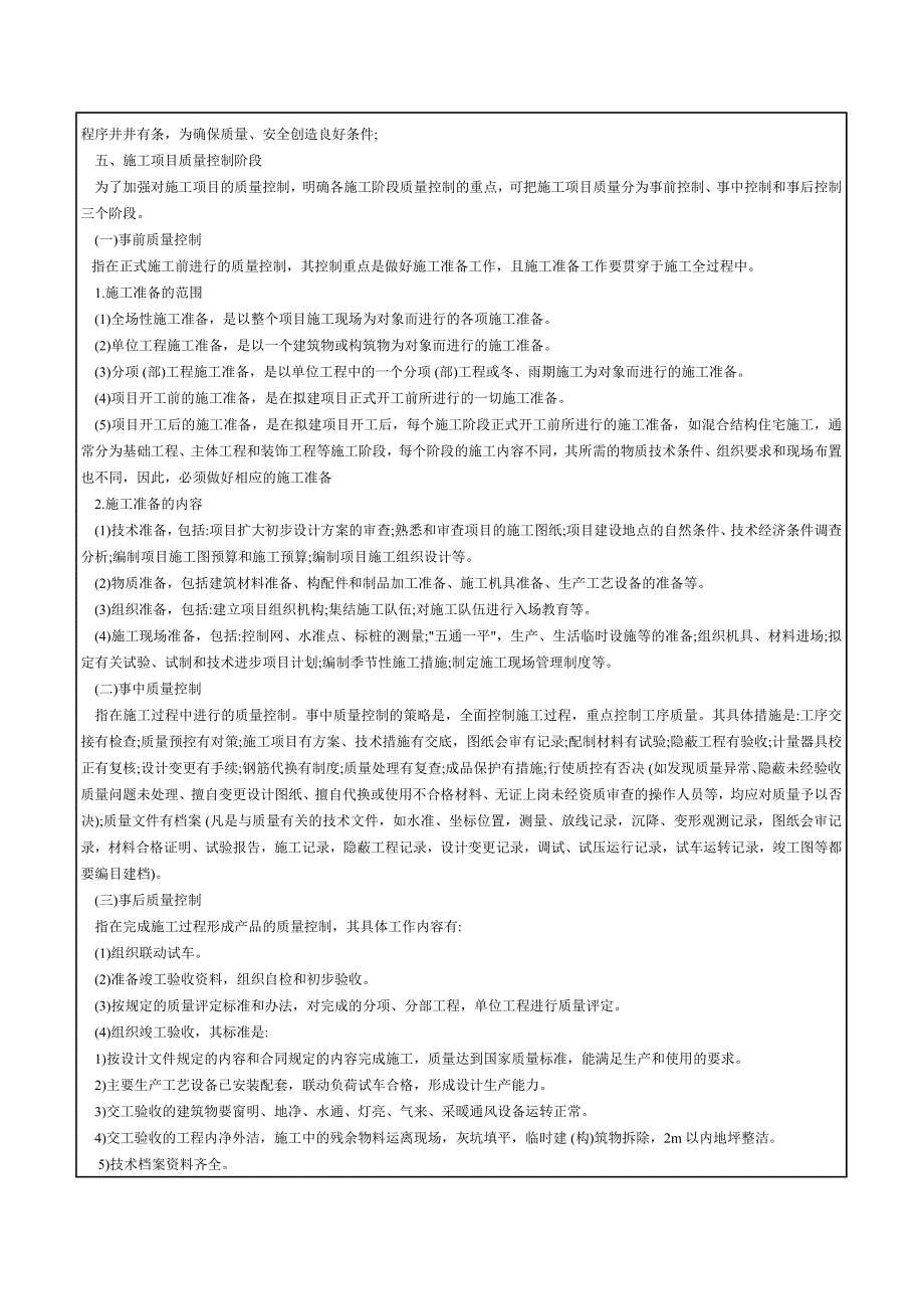 (工程质量)工程项目质量管理原理)精品_第3页