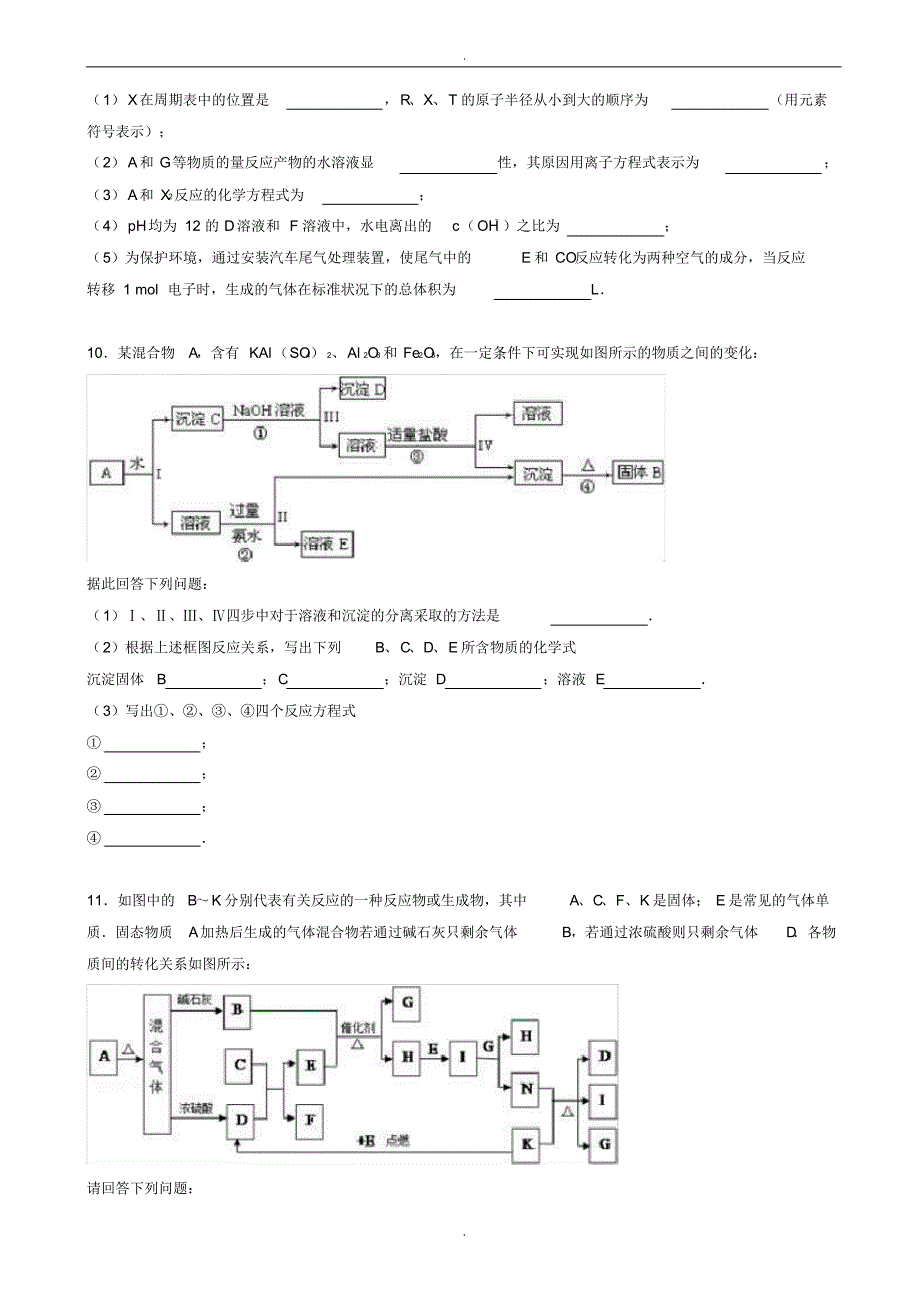 2019-2020学年江西省萍乡市上栗县高考化学三模试卷( 含解析)_第3页