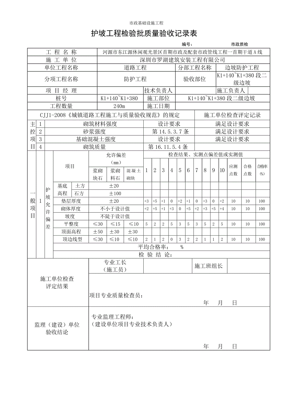 (城乡、园林规划)市政工程挡土墙内业讲义范本精品_第2页