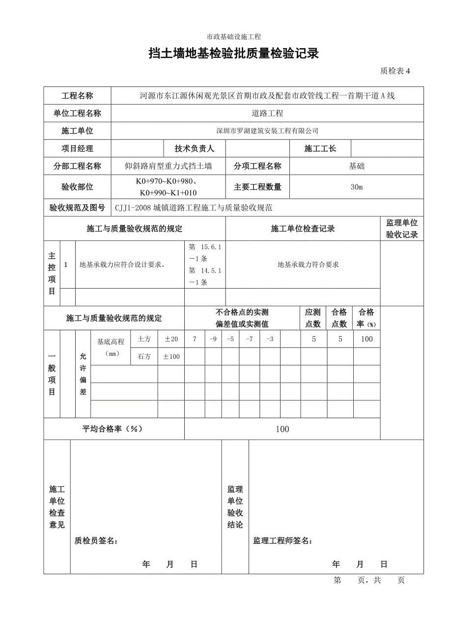 (城乡、园林规划)市政工程挡土墙内业讲义范本精品_第5页