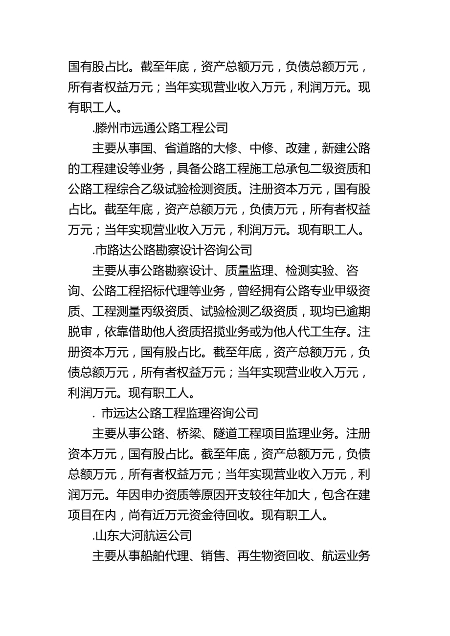 枣庄交通发展有限公司组建方案.doc_第2页