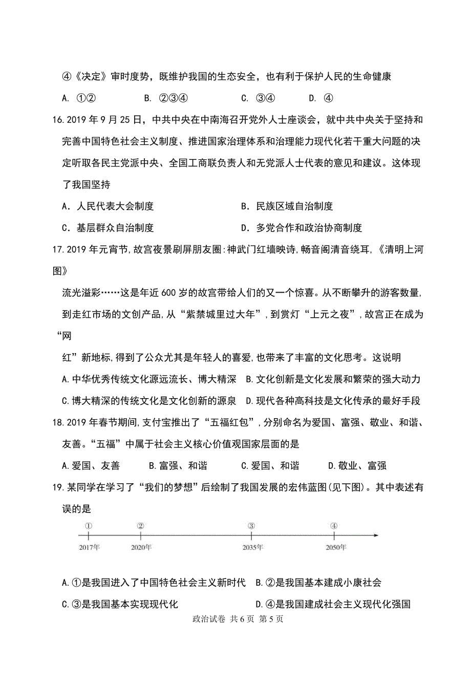 2020年潮阳区中考模考试道德与法治试卷（有答案）_第5页