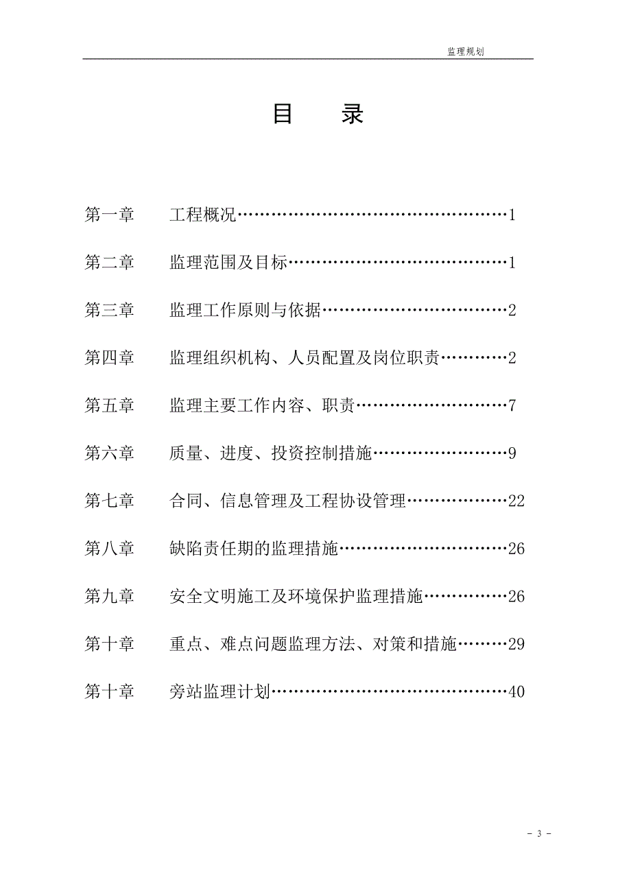 (城乡、园林规划)平江县城区甲山大道道路工程精品_第3页