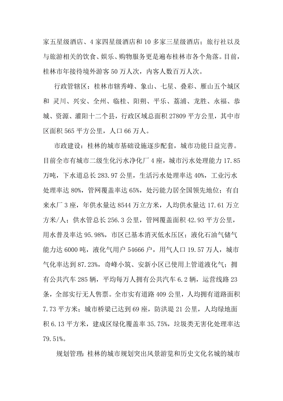 (房地产策划方案)某著名房地产项目物业管理策划案精品_第2页