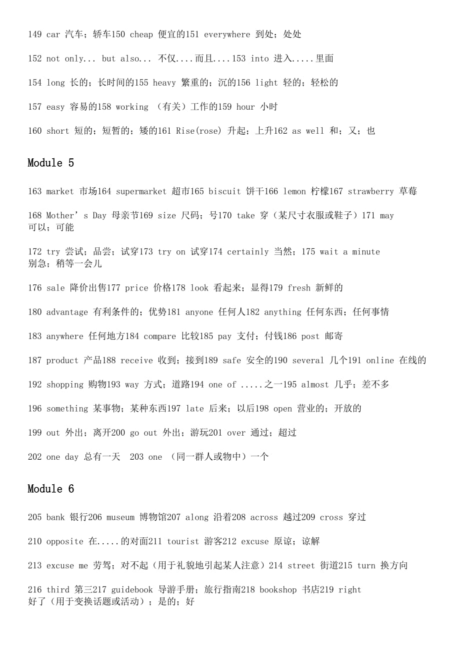 最新外研版七年级英语下册全册单词(整理版).doc_第3页