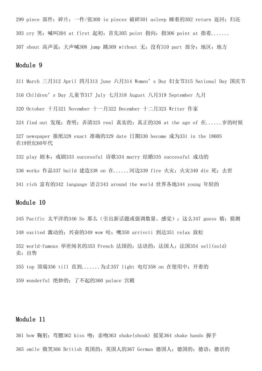 最新外研版七年级英语下册全册单词(整理版).doc_第5页