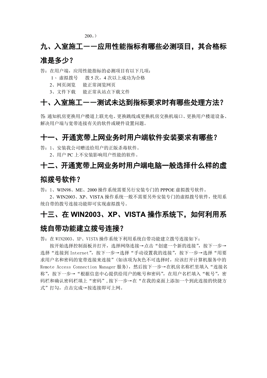 (城乡、园林规划)郑州长城宽带用服工程师工作指导书精品_第4页