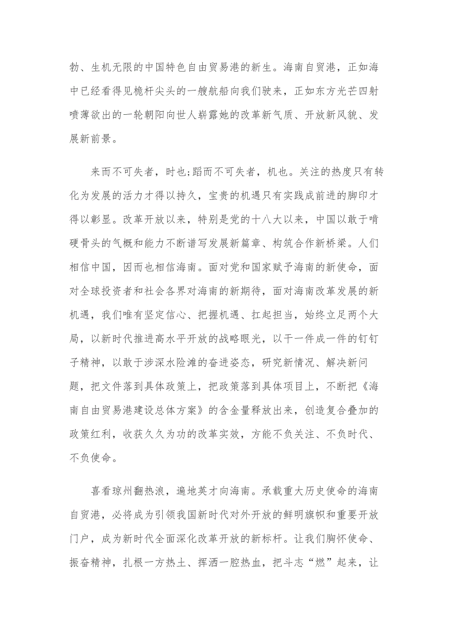 贯彻实施《海南自由贸易港建设总体方案》感悟体会_第2页