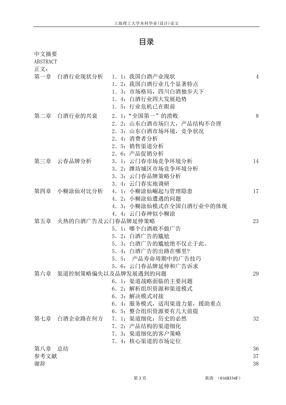 (酒类资料)中小白酒企业市场渠道策略精品_第3页