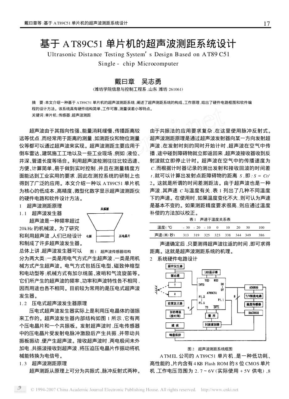 基于AT89C51单片机的超声波测距系统设计.pdf_第1页
