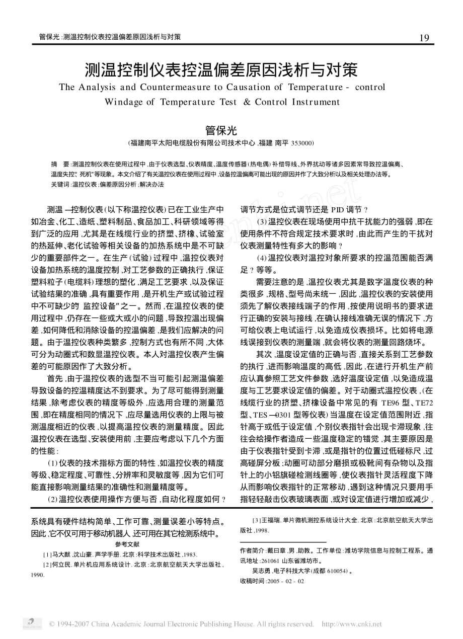 基于AT89C51单片机的超声波测距系统设计.pdf_第3页