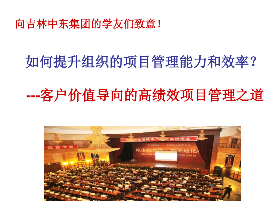 吉林房地产项目管理课件 演示文稿培训讲学_第1页