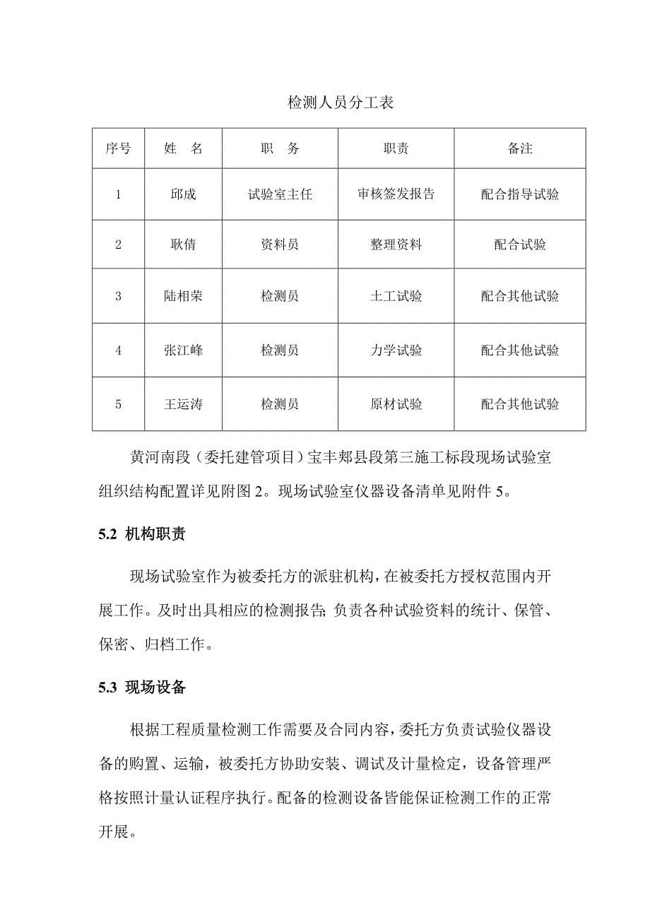 (工程质量)南水北调工程质量检测方案精品_第5页