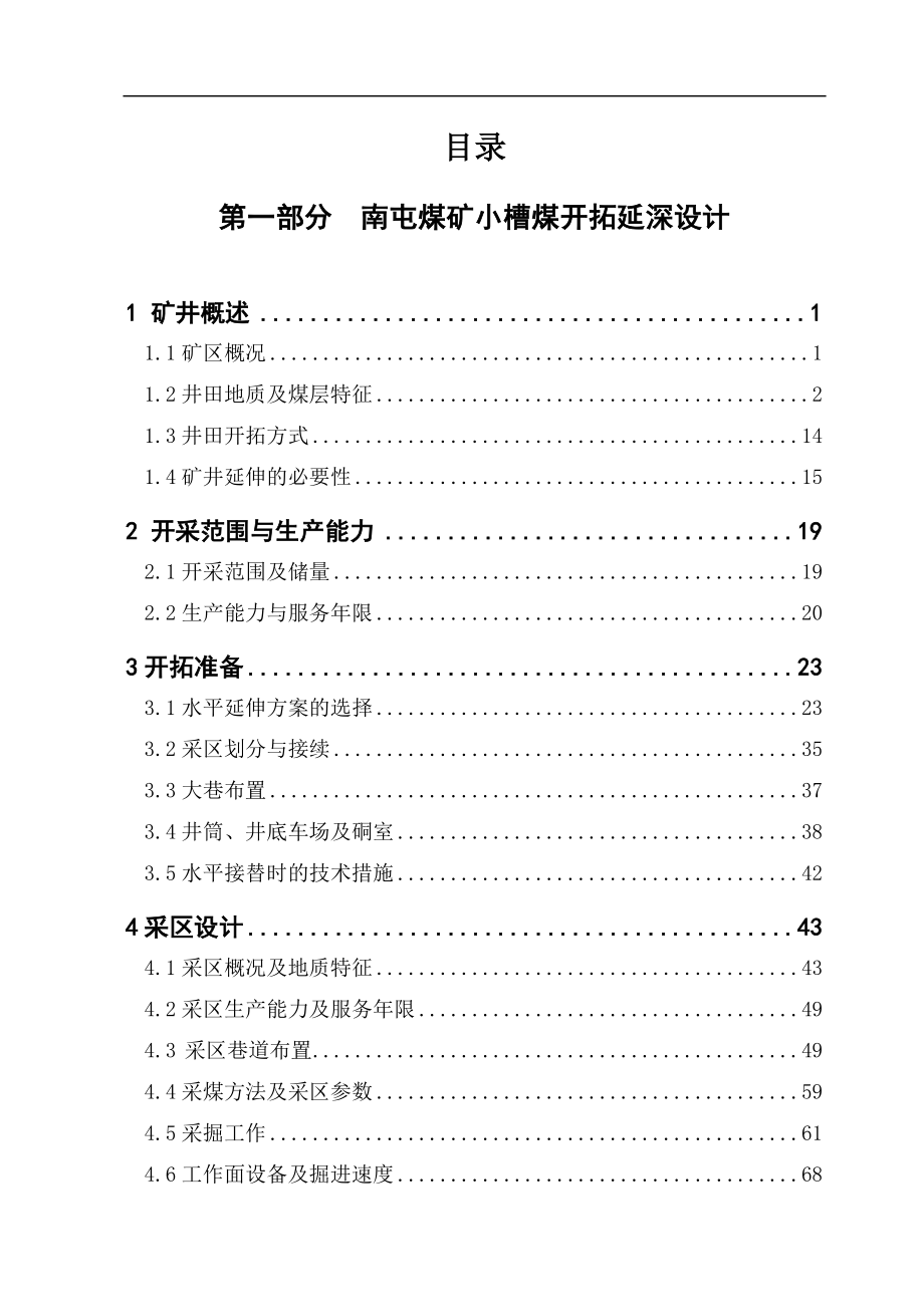 (工程设计)采矿工程本科毕业设计精品_第1页