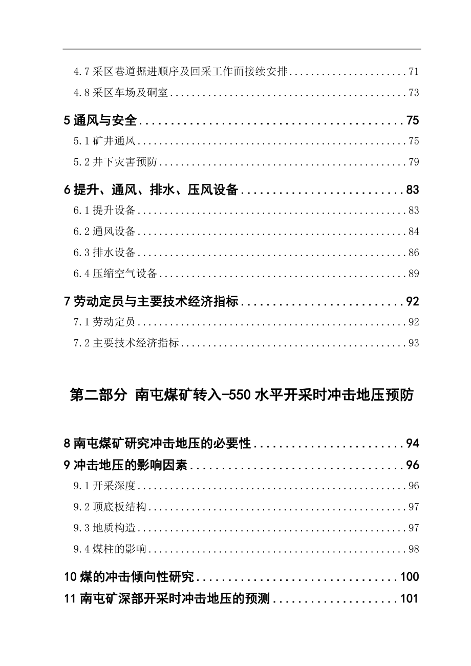 (工程设计)采矿工程本科毕业设计精品_第2页