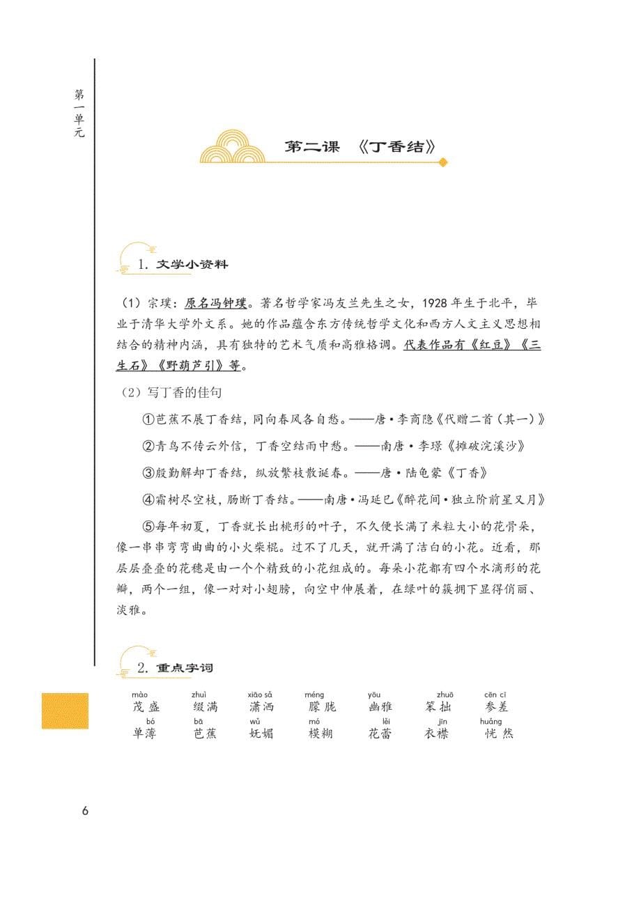 部编版六年级语文上册全册期末复习资料_第5页