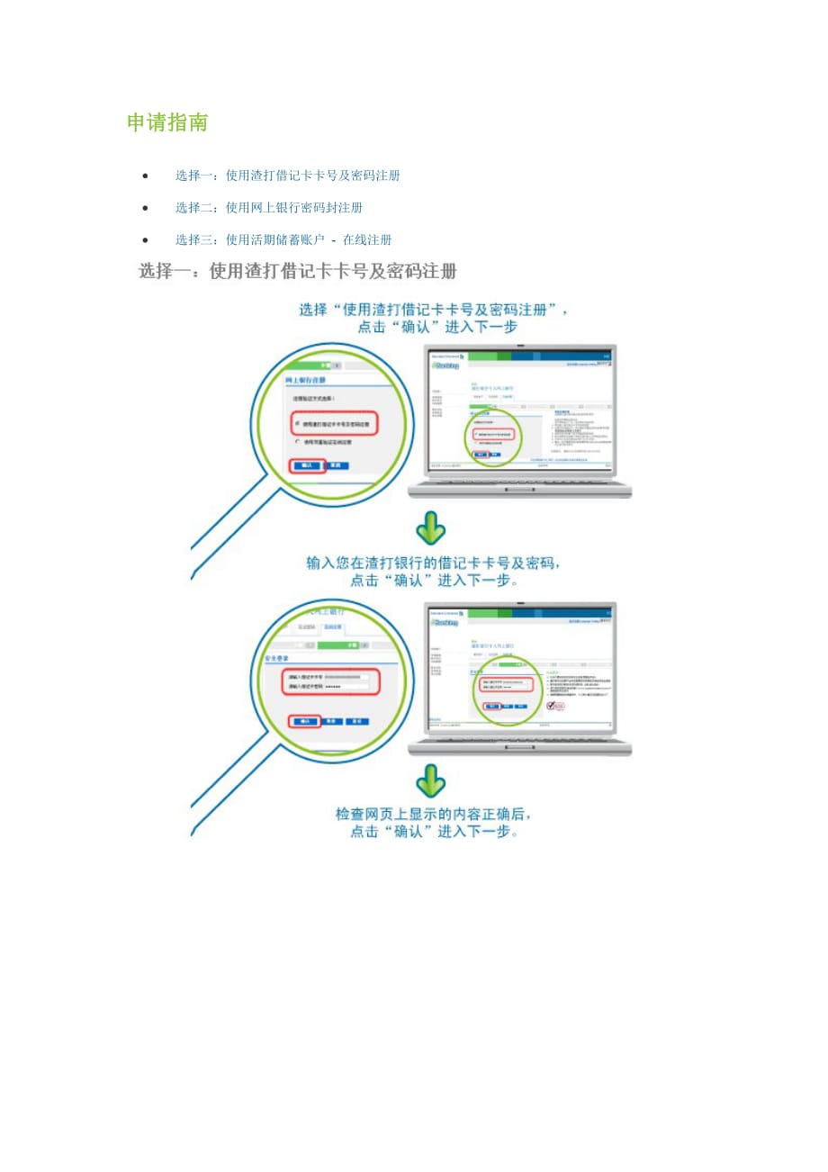 (电子行业企业管理)渣打银行电子银行申请指南精品_第1页