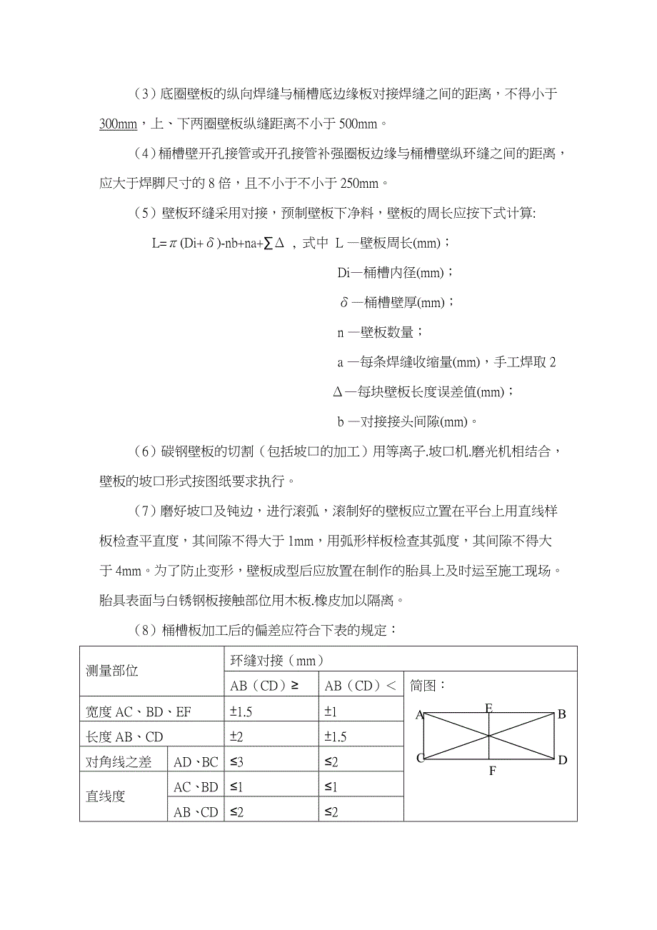 {生产工艺技术}桶槽制作方式桶槽加工工艺_第2页