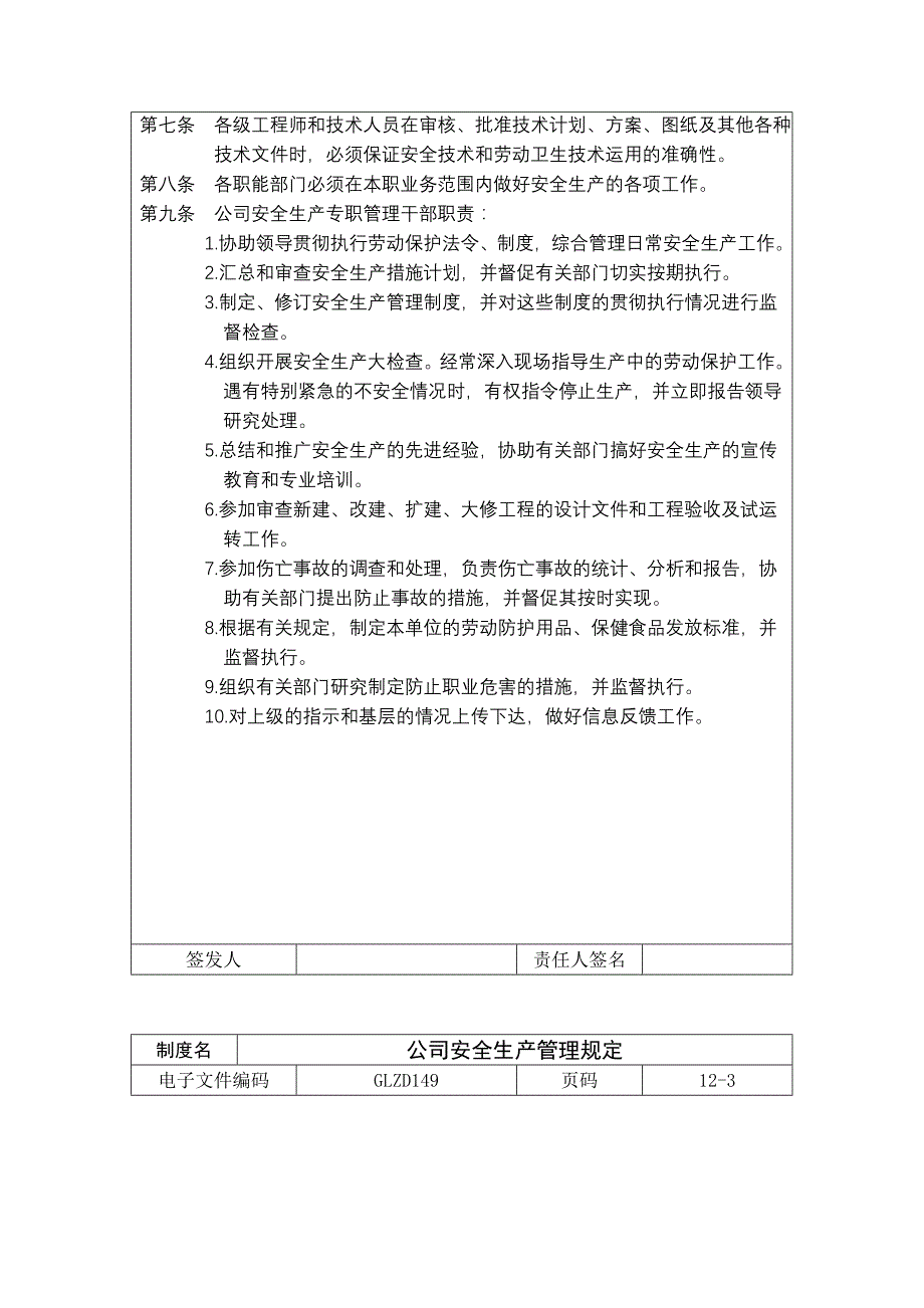 {安全生产管理}公司安全生产管理规定_第2页