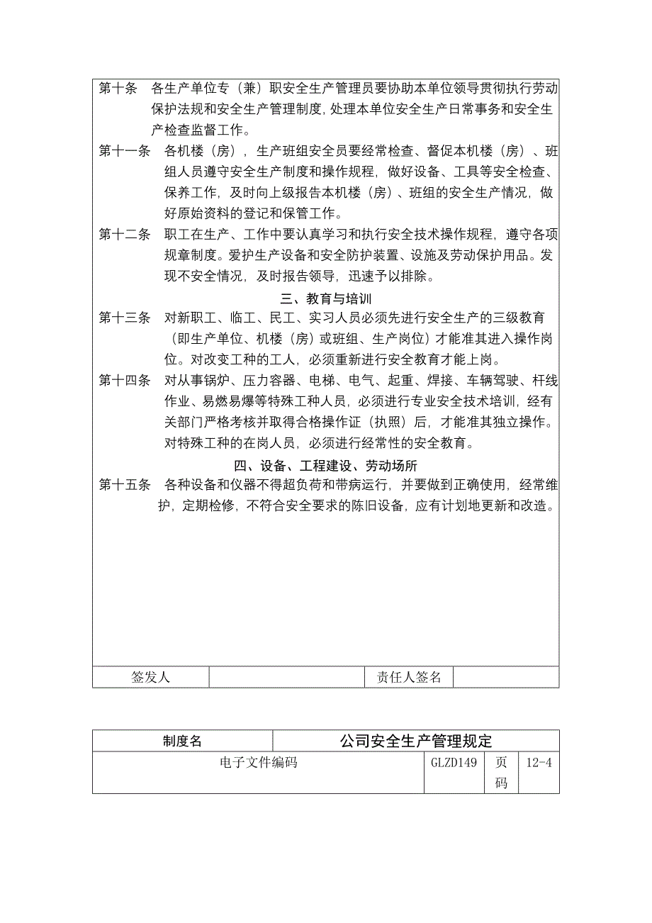 {安全生产管理}公司安全生产管理规定_第3页