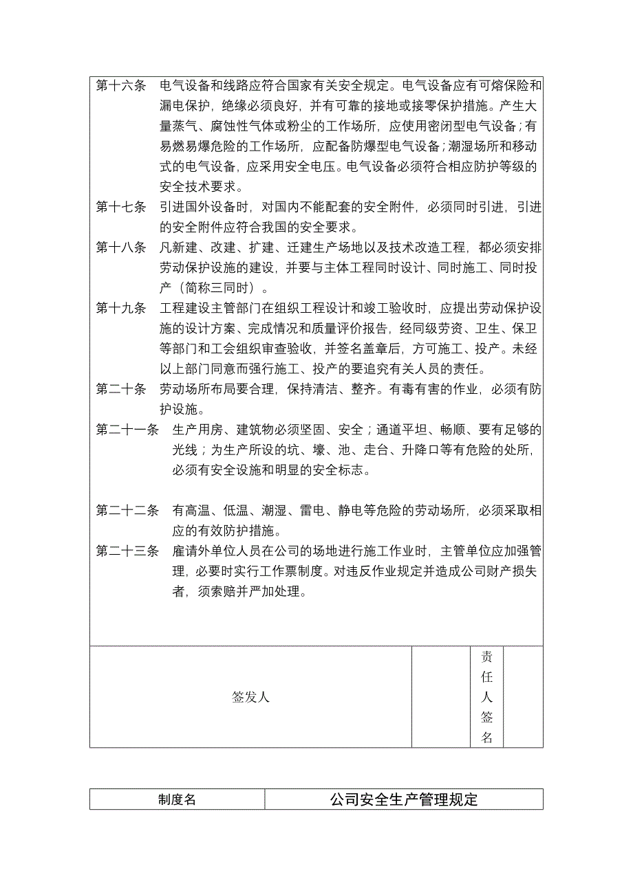 {安全生产管理}公司安全生产管理规定_第4页