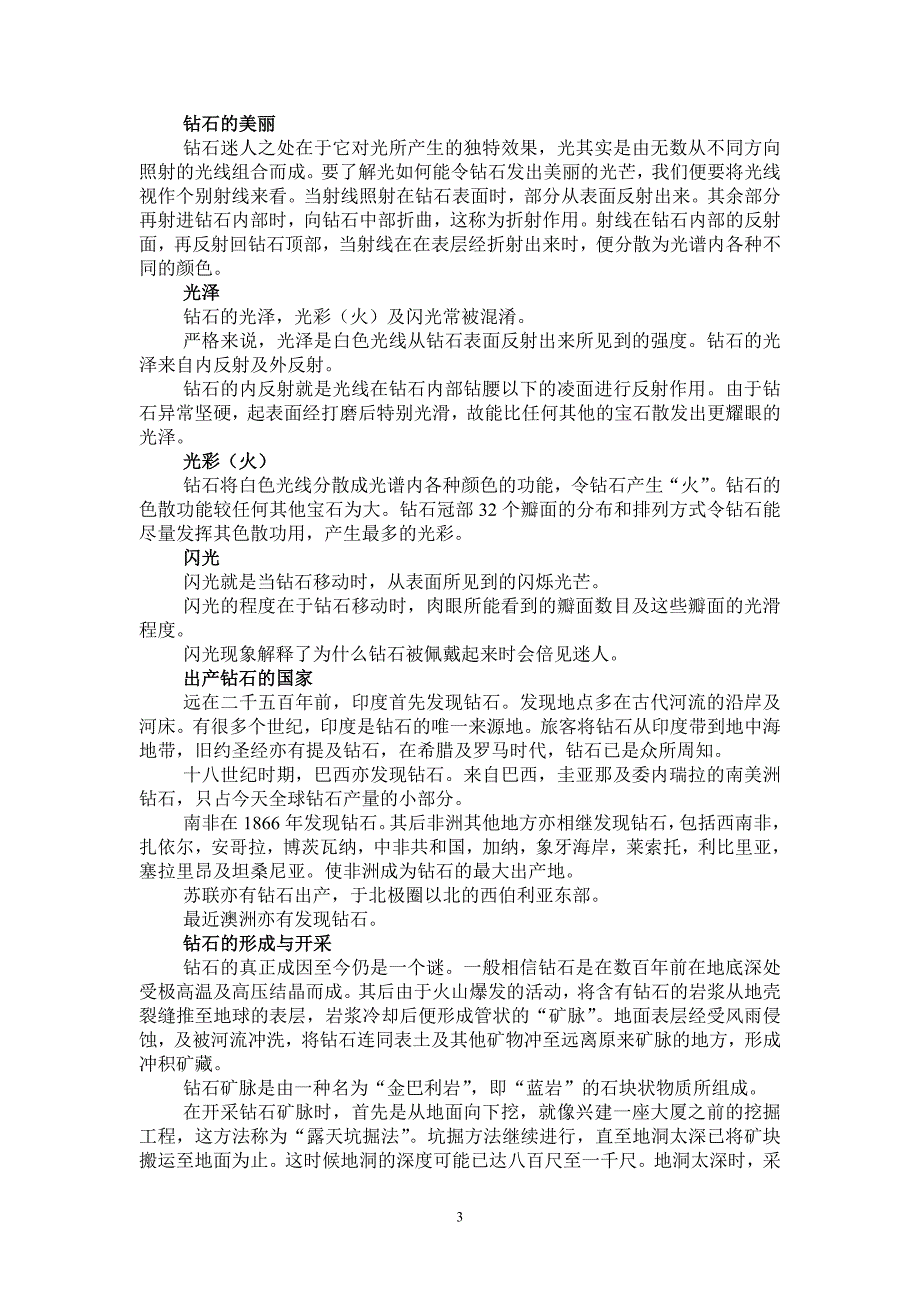 (零售行业)专为珠宝零售店营业员设计的讲义精品_第3页