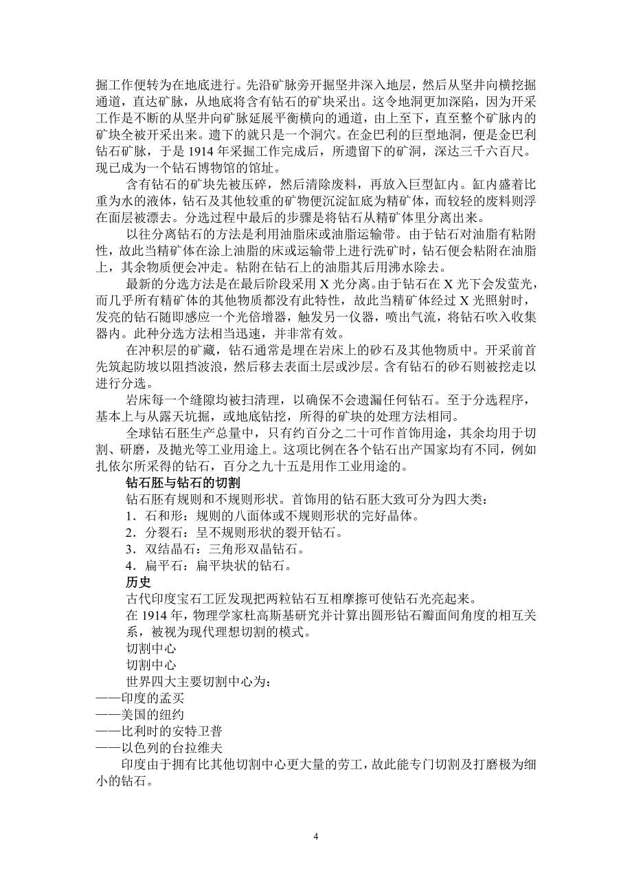 (零售行业)专为珠宝零售店营业员设计的讲义精品_第4页