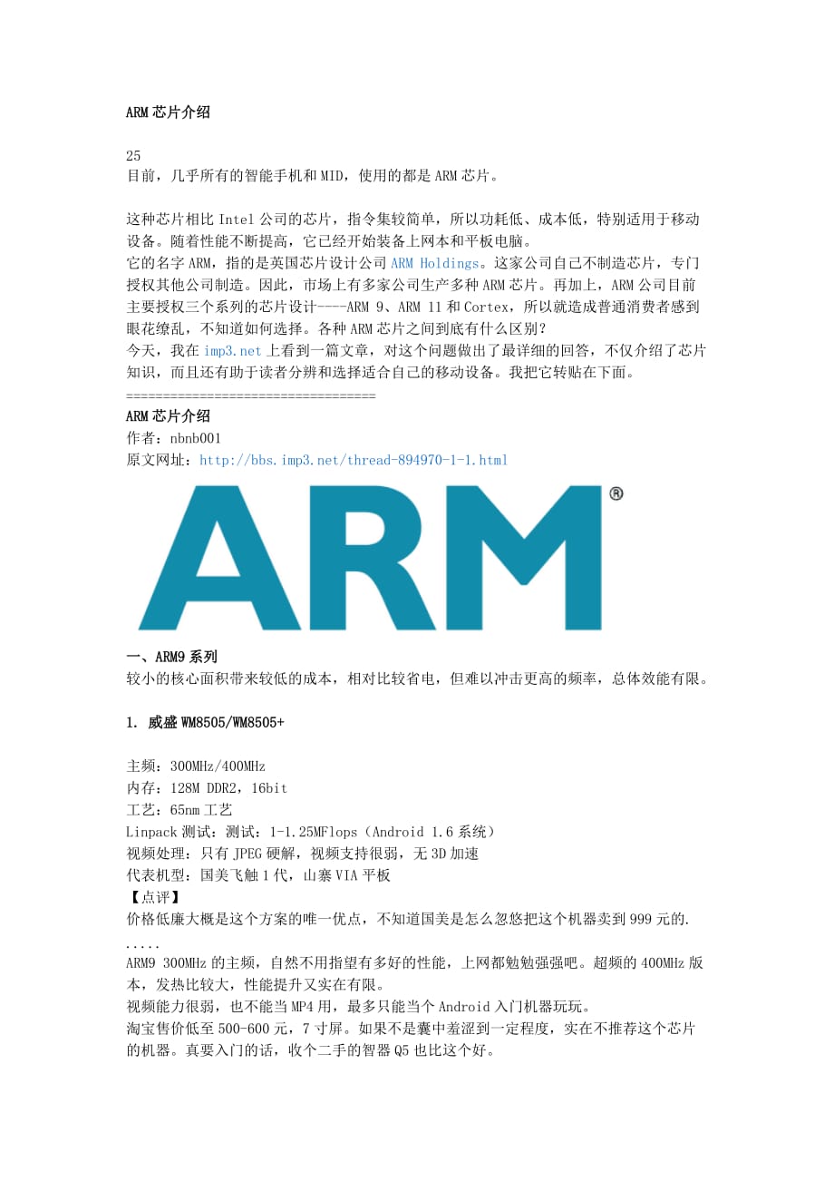(酒类资料)ARM芯片介绍精品_第1页
