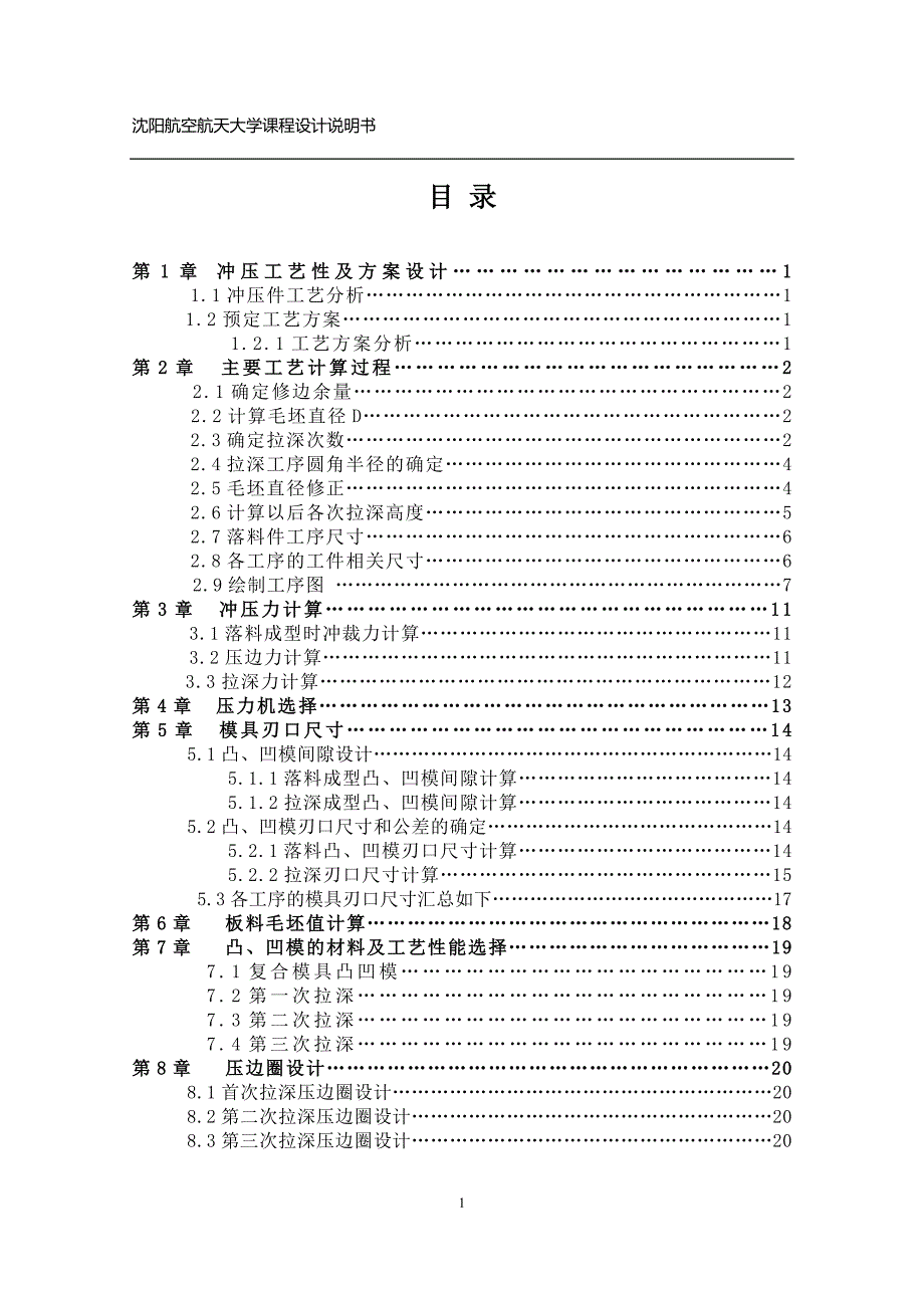 (模具设计)宽凸缘拉伸件模具设计精品_第3页