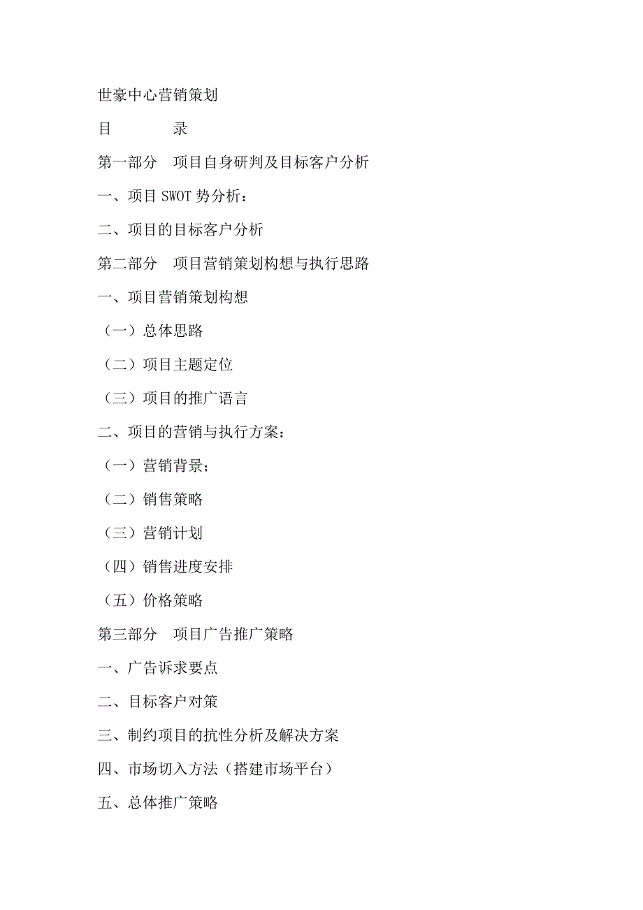 (房地产项目管理)某房地产项目自身研判及目标客户分析精品_第1页