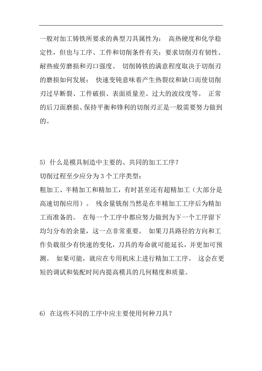 (模具设计)模具制造领域25个常见问题解答1)精品_第4页