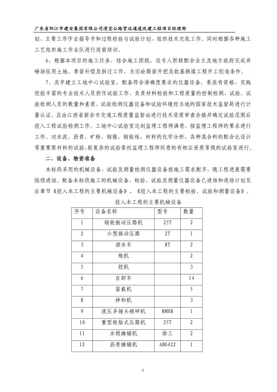 (工程设计)公路货运通道改建工程施工组织设计精品_第5页