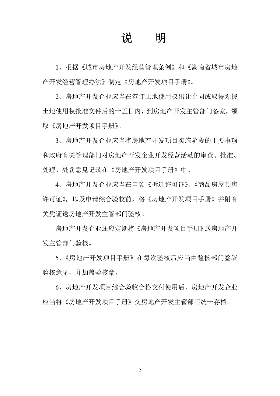 (房地产项目管理)房地产项目开发手册样本)doc房地产项目开发手册精品_第2页