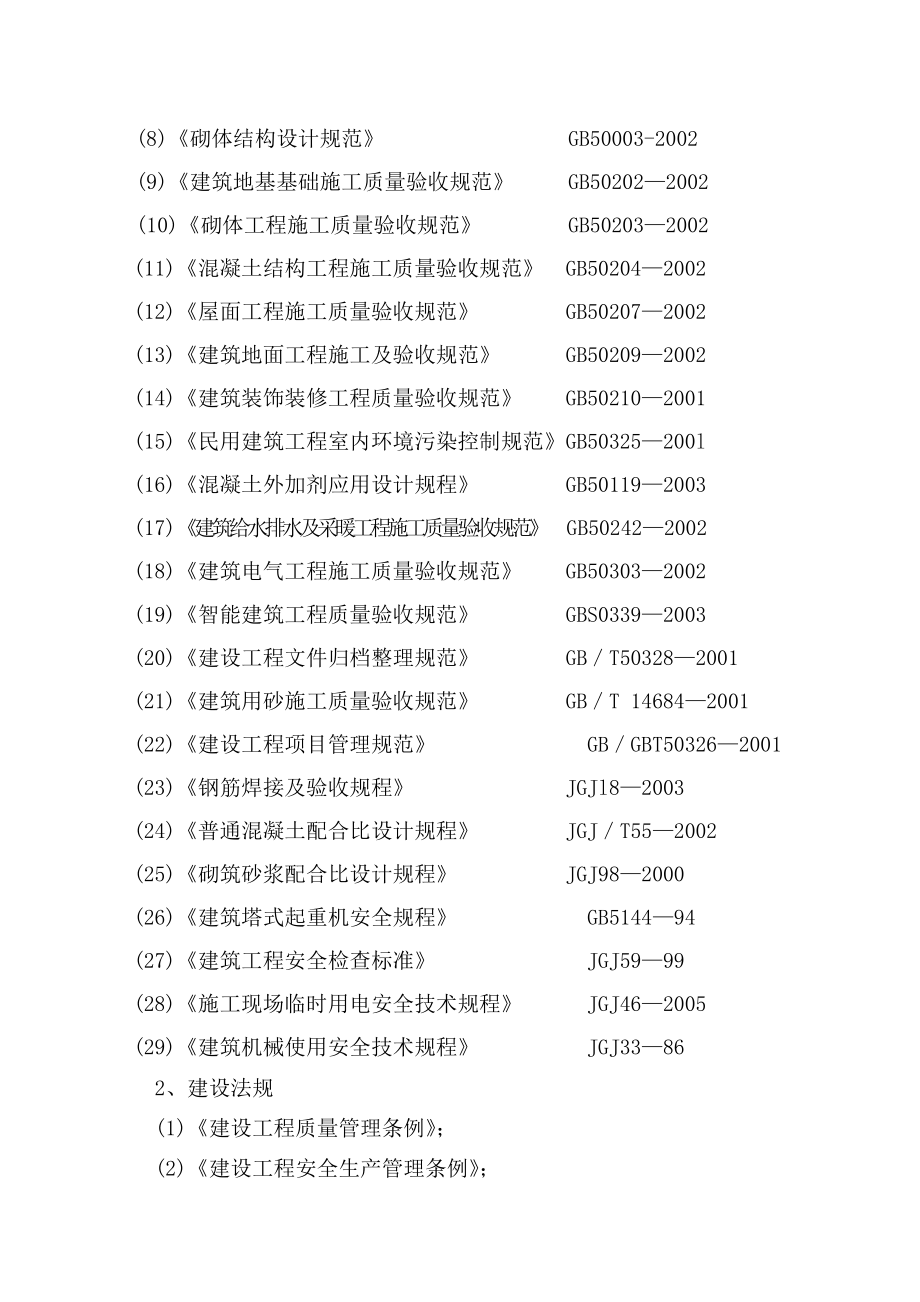 (工程设计)嘉庆商贸黄羊配送中心综合楼工程施工组织设计精品_第4页