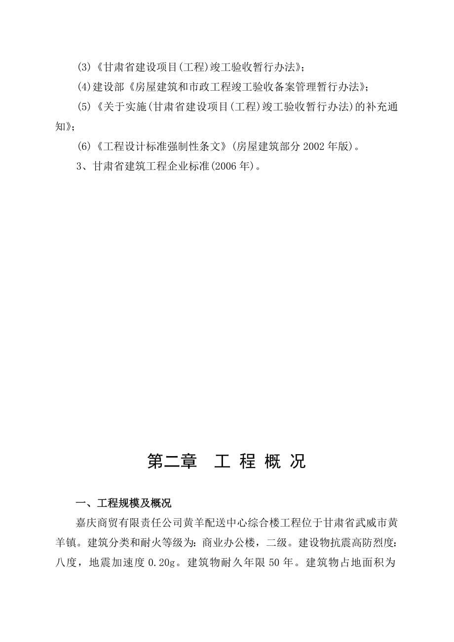 (工程设计)嘉庆商贸黄羊配送中心综合楼工程施工组织设计精品_第5页