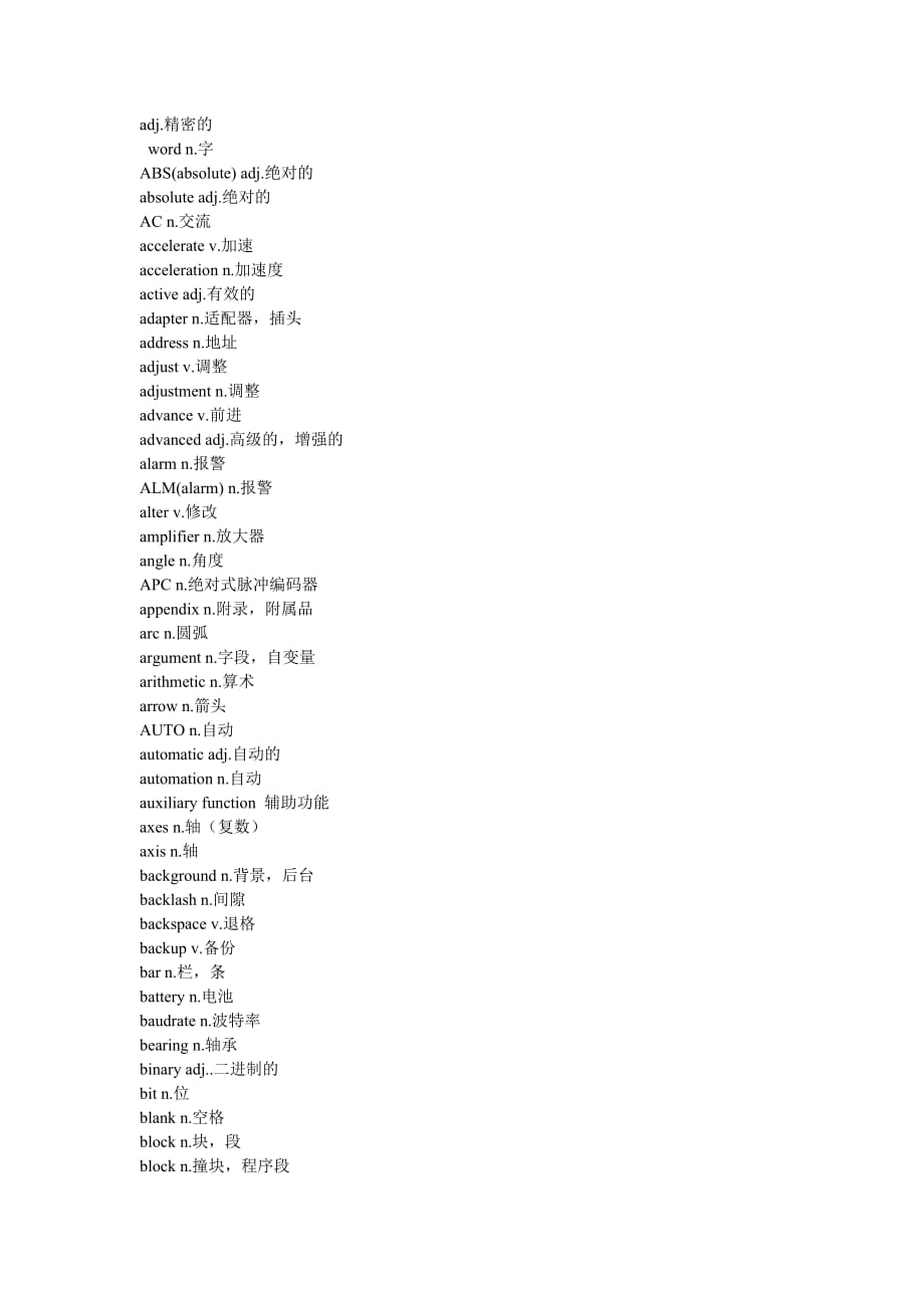 (数控加工)数控英语精品_第1页