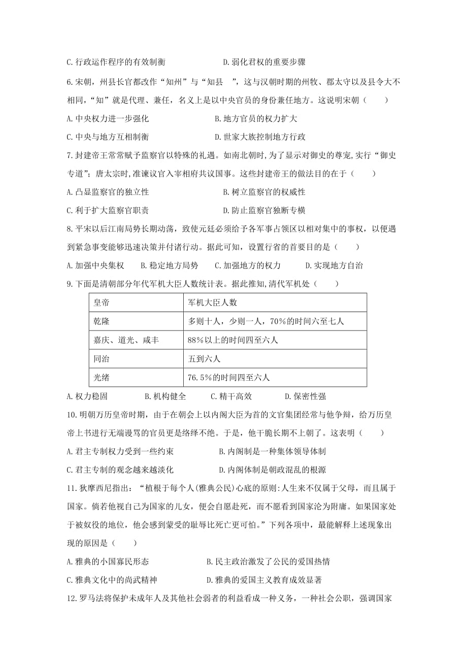 内蒙古西校区2019-2020学年高二历史下学期期中试题[含答案]_第2页