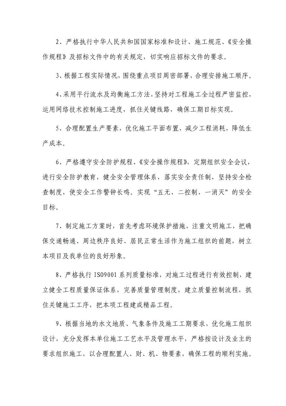 (工程设计)景区南坡泄洪工程施工组织设计精品_第4页