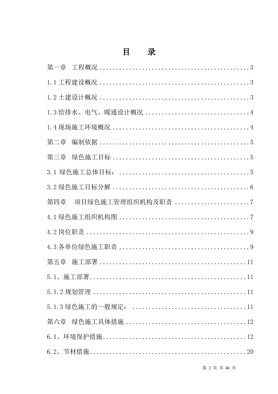 (工程设计)污水处理厂厂区工程绿色施工组织设计精品_第2页