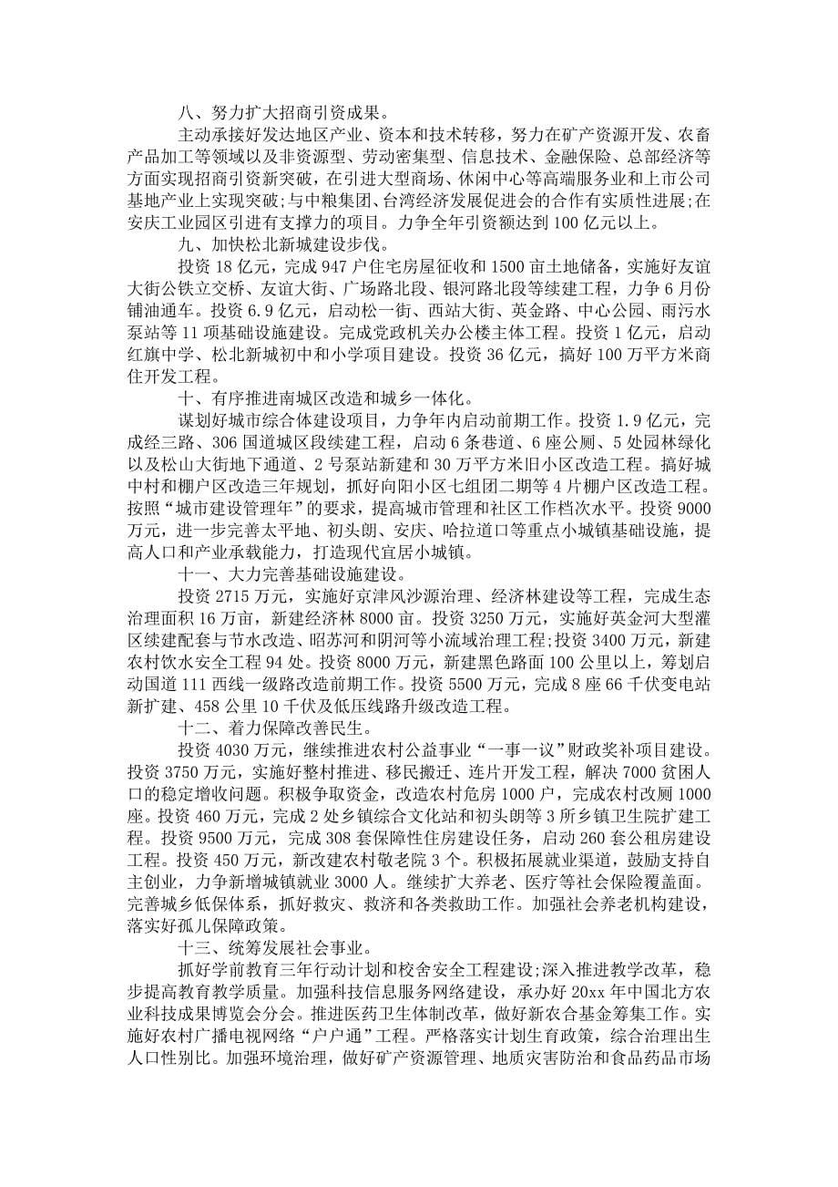 党委换届党委 工作报告_第5页