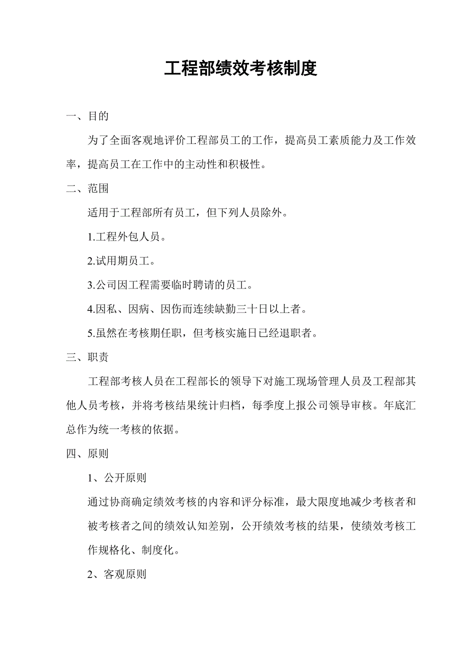 (工程制度与表格)工程部绩效考核制度精品_第3页