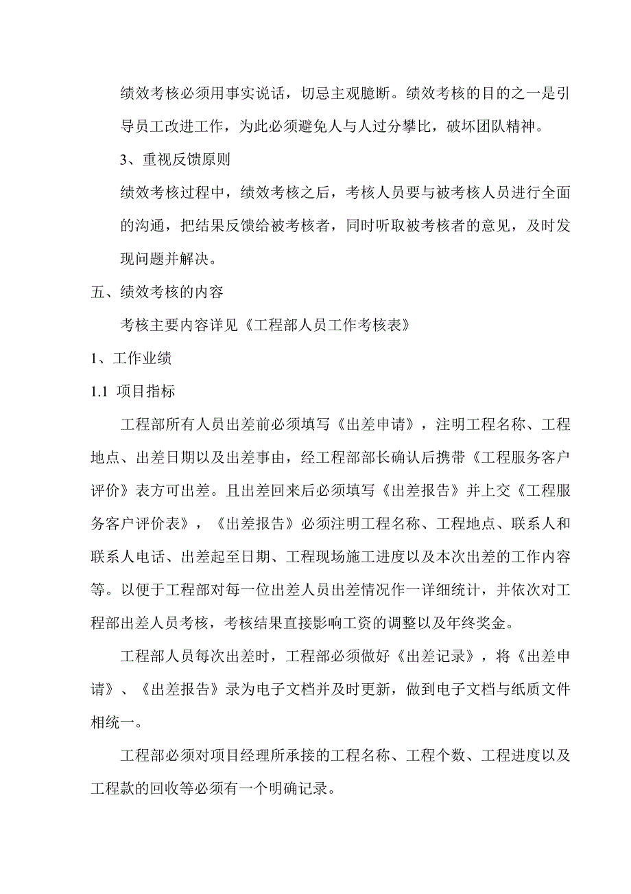 (工程制度与表格)工程部绩效考核制度精品_第4页