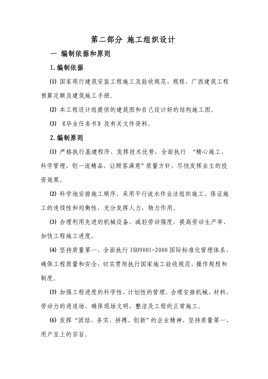 (工程设计)某房建工程施工组织设计方案精品_第1页