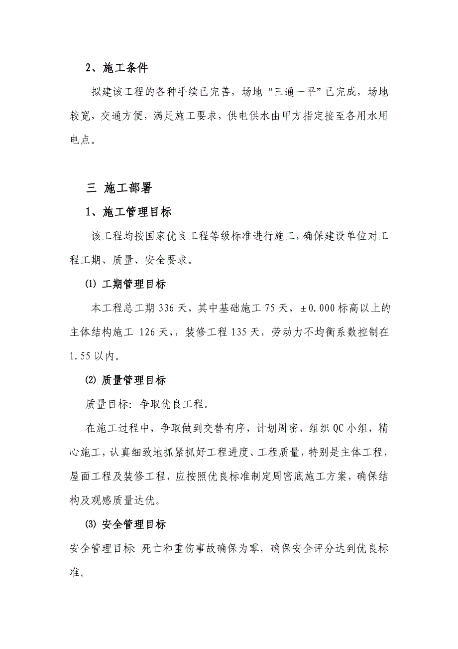 (工程设计)某房建工程施工组织设计方案精品_第3页