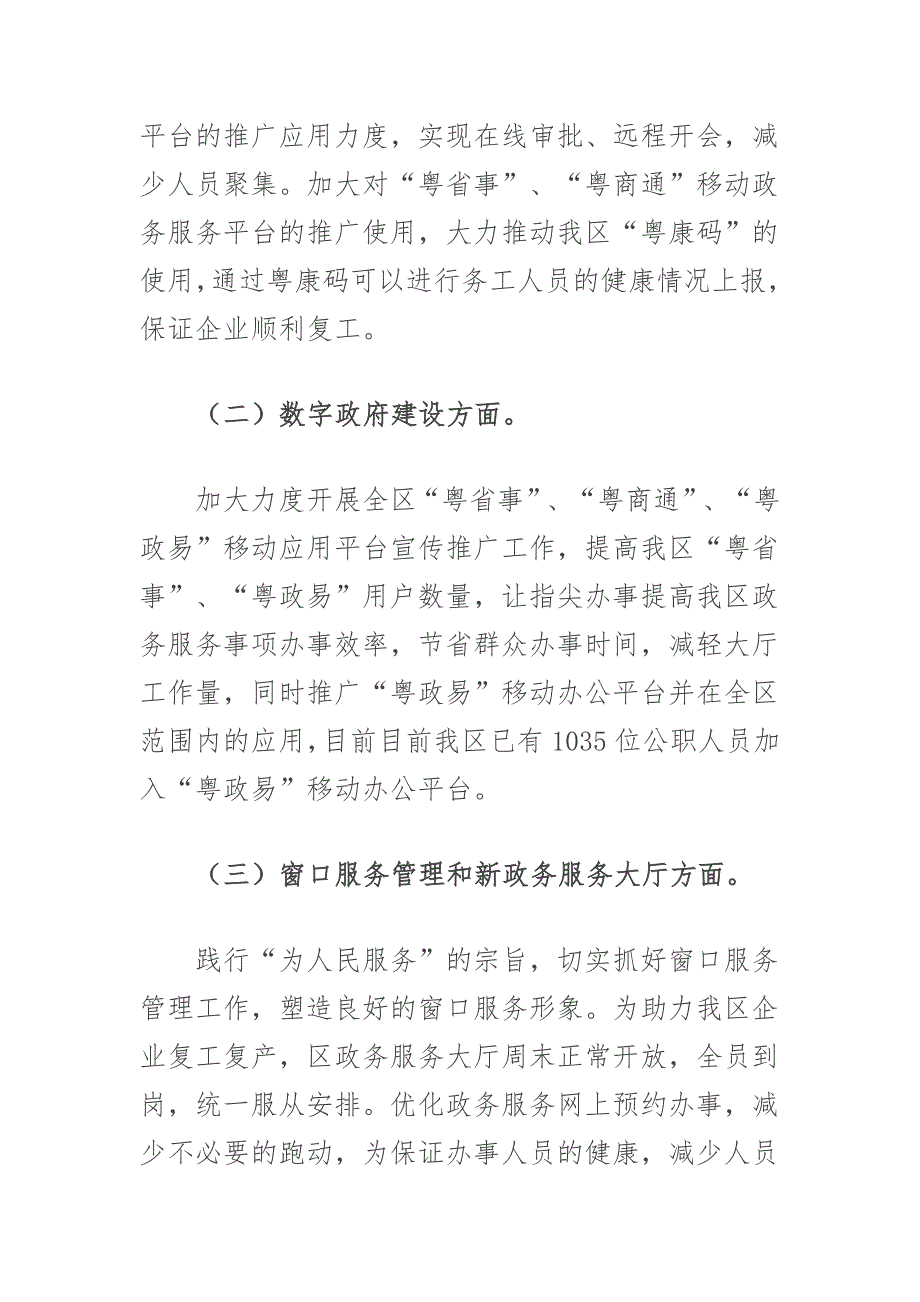 区政务服务管理中心2020年上半年工作总结和下半年工作计划_第2页