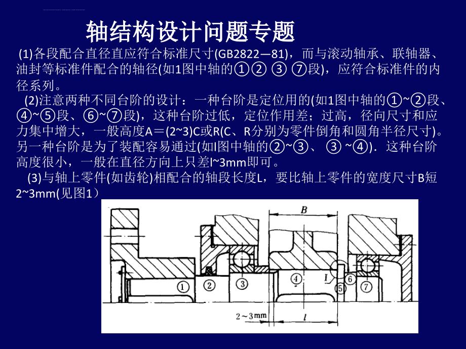 轴系结构分析课件_第2页