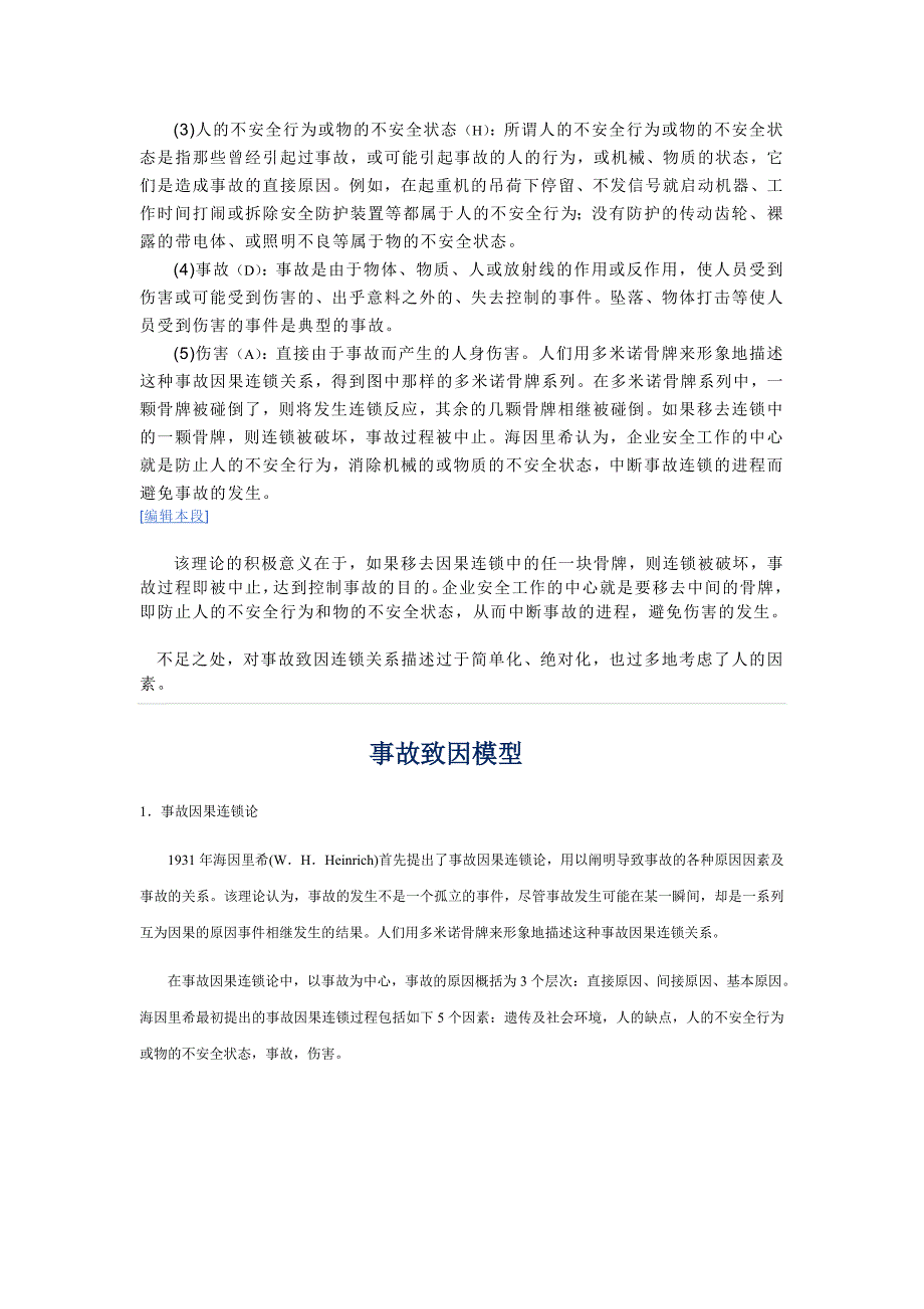 {安全生产管理}安全生产事故理论分析_第3页